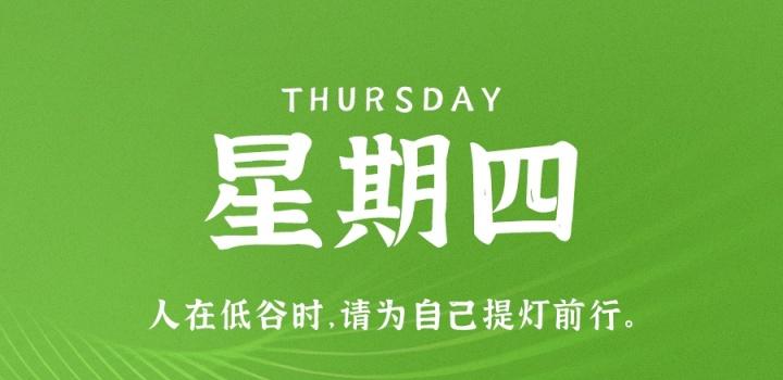 10月27日,星期四,在这里每天60秒读懂世界!