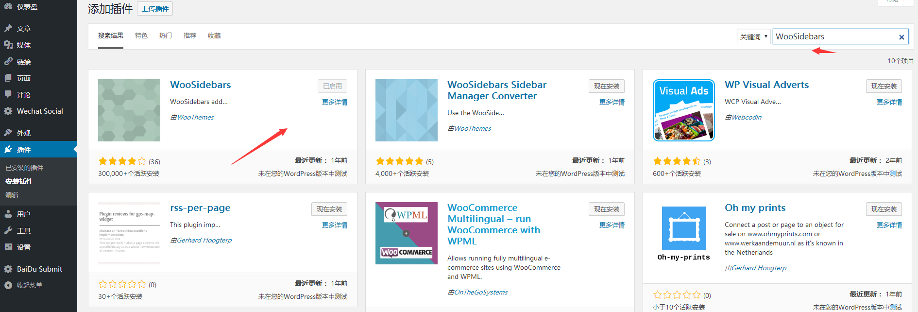 WooSidebars插件让WordPress不同的页面,栏目显示不同的小工具侧边栏