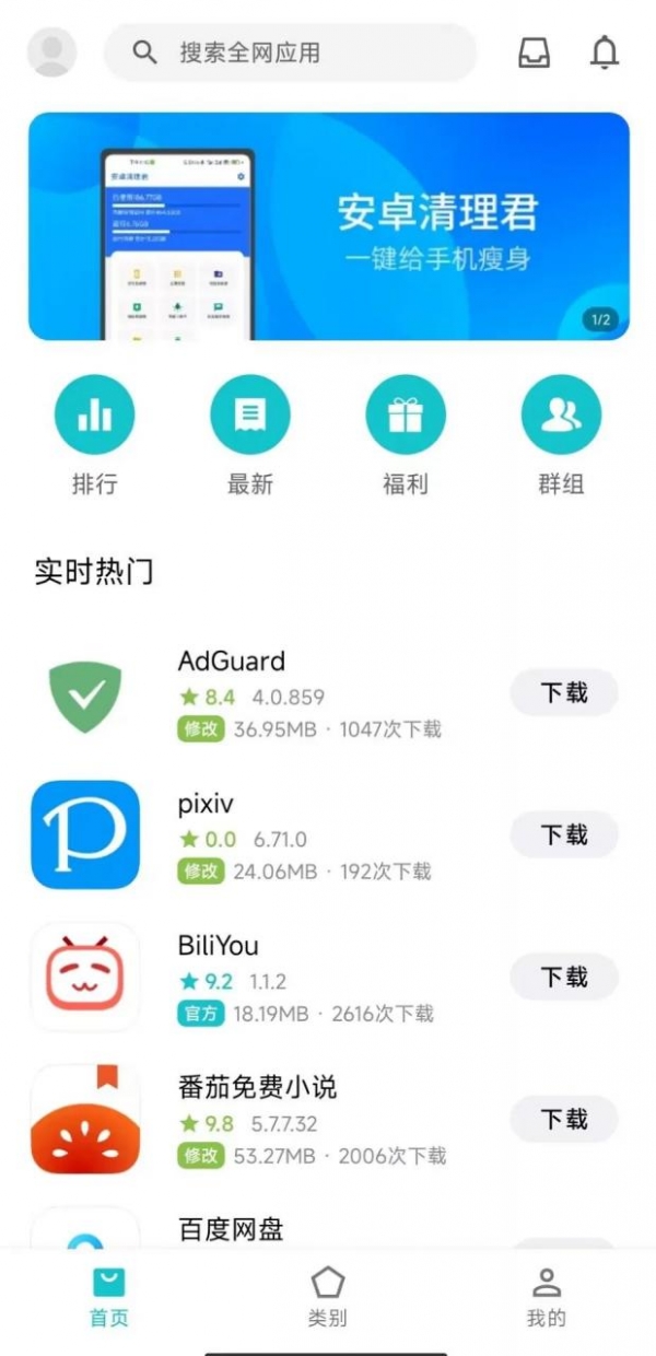 奇妙应用APP,一款类似酷安、内含各类黑科技软件的应用市场!