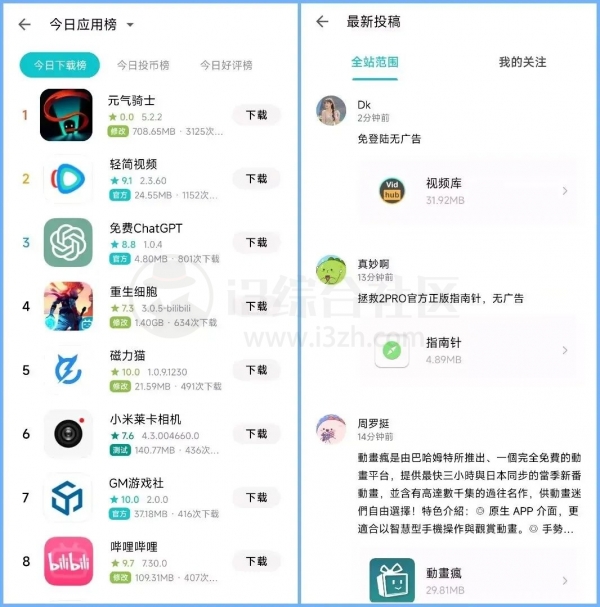 奇妙应用APP,一款类似酷安、内含各类黑科技软件的应用市场!