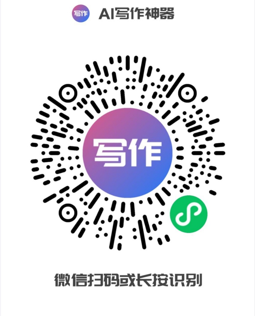 AI写作神器
