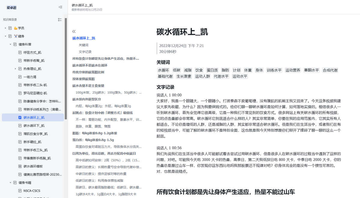 梁卓君的健身知识库