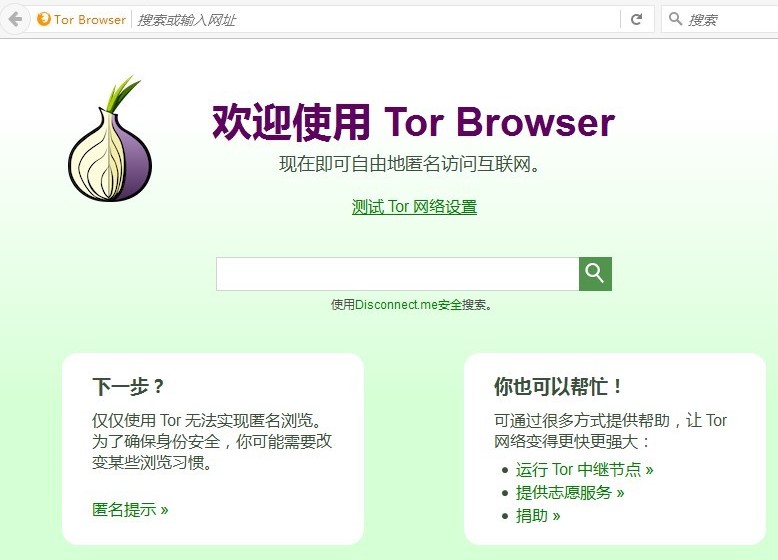推荐几款最佳保护隐私的免费匿名浏览器