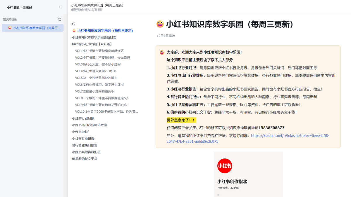 小红书知识库数字乐园