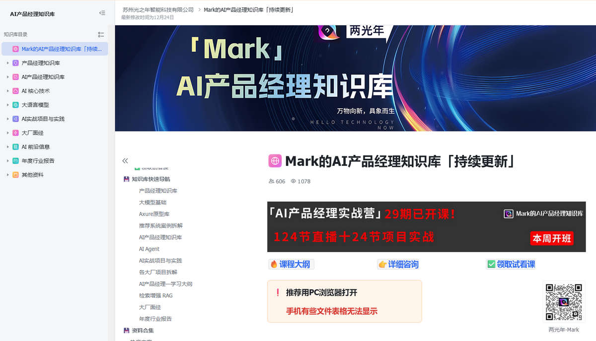 Mark的AI产品经理知识库