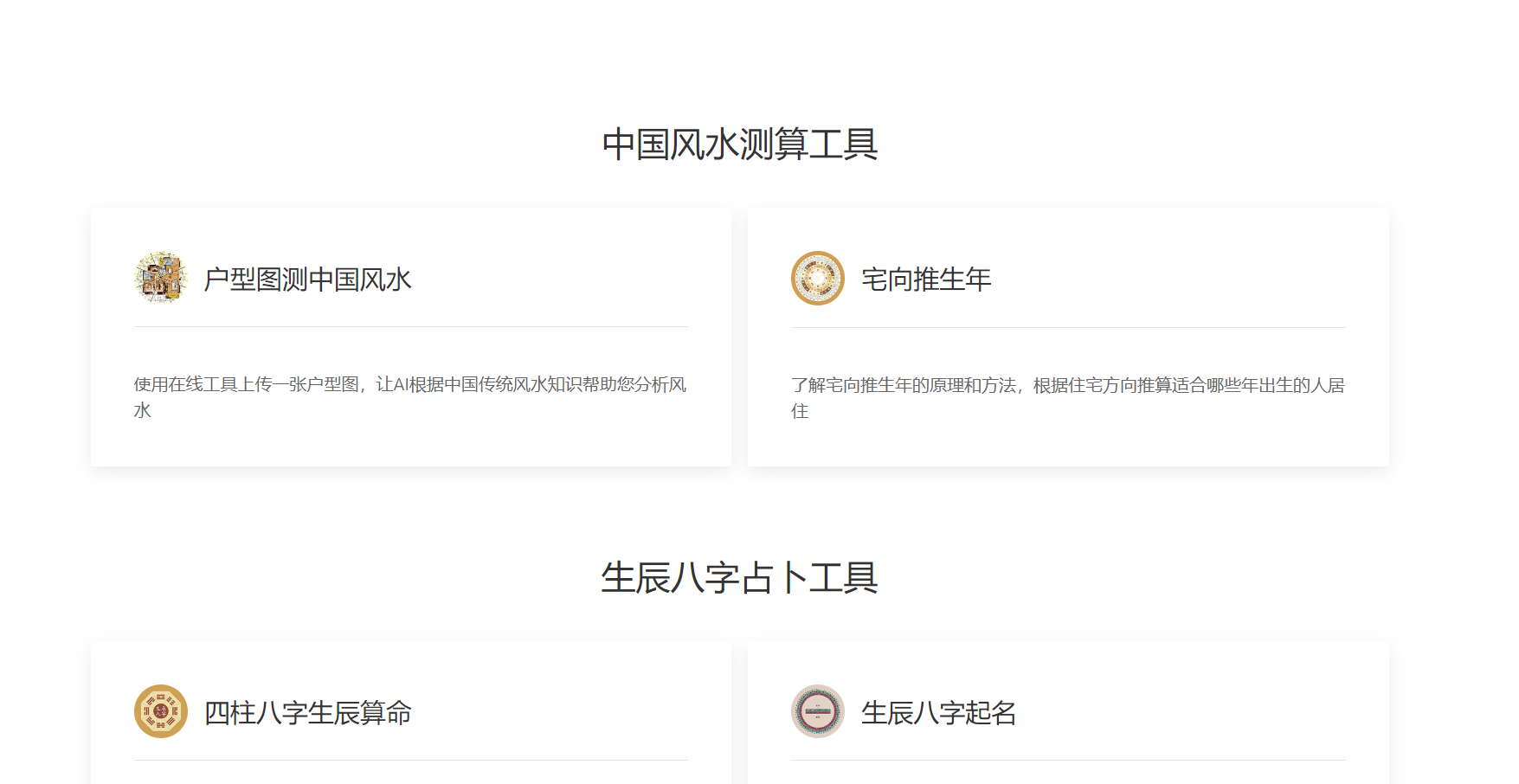 AI中国风水在线测算工具-Chinese Feng Shui