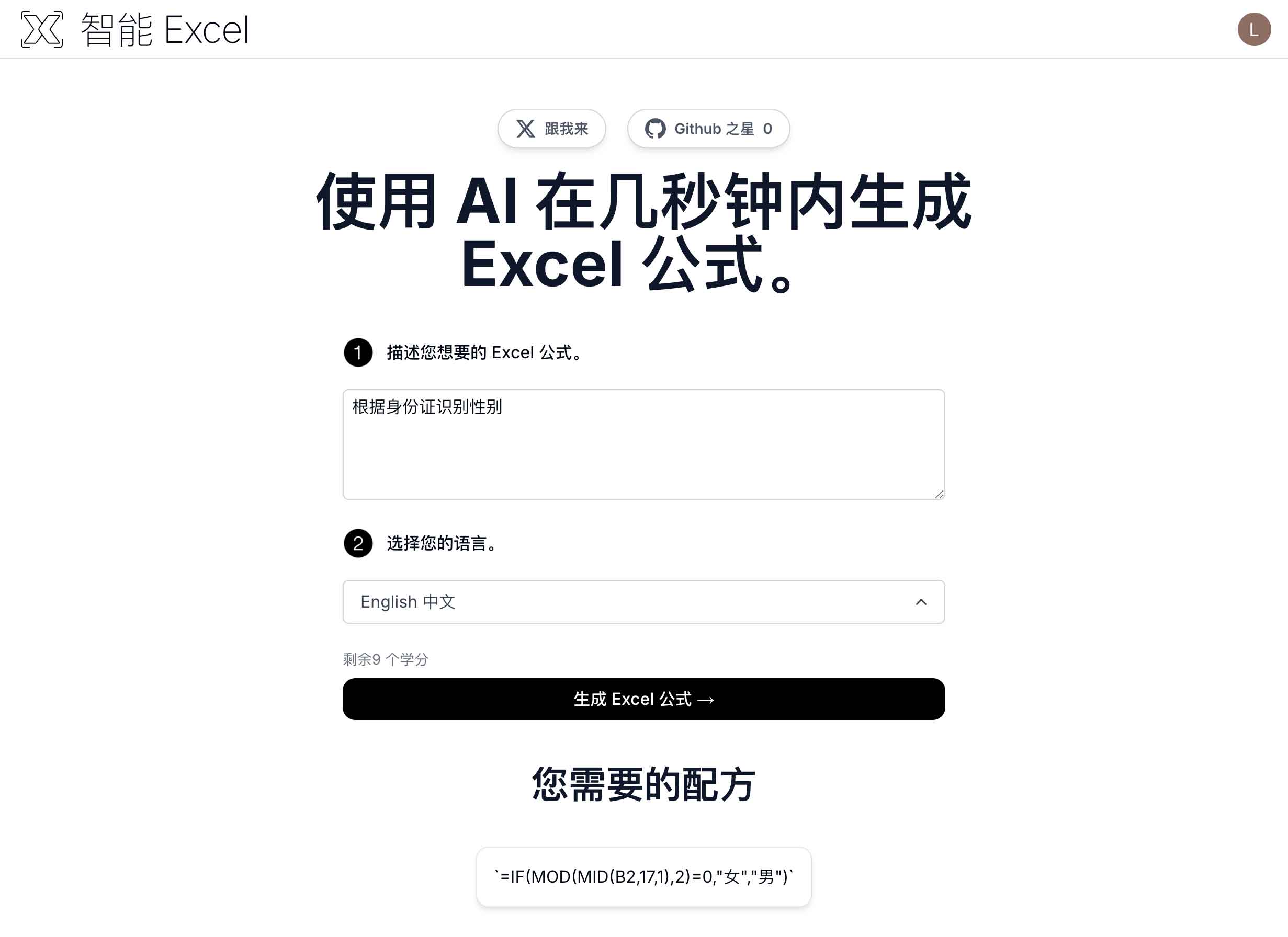 AI Excel 公式生成器 使用 AI 在几秒钟内生成 Excel 公式:SmartExcel