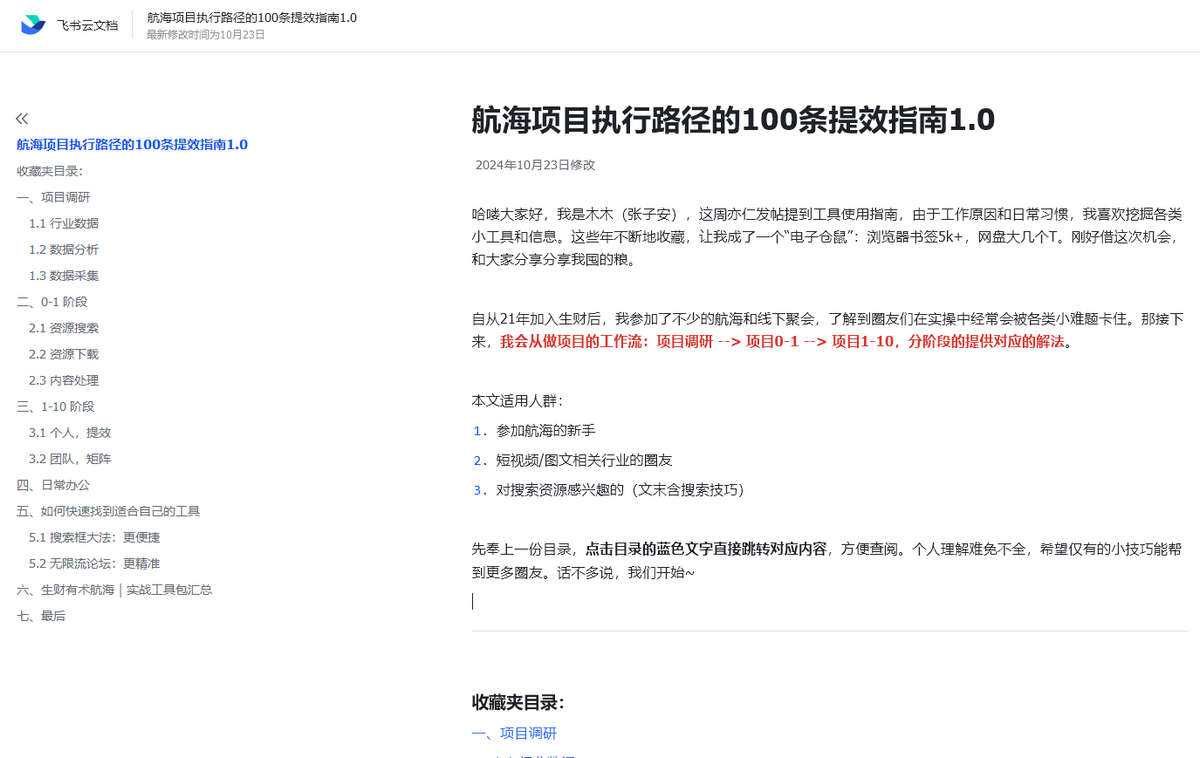 航海项目执行路径的100条提效指南1.0