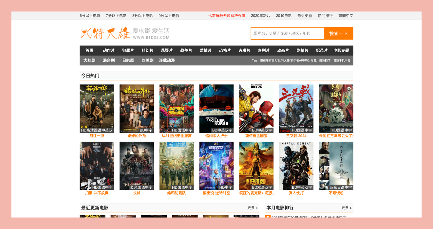比特大雄 - 高分电影免费下载,1080P高清电影BT种子免注册下载网站