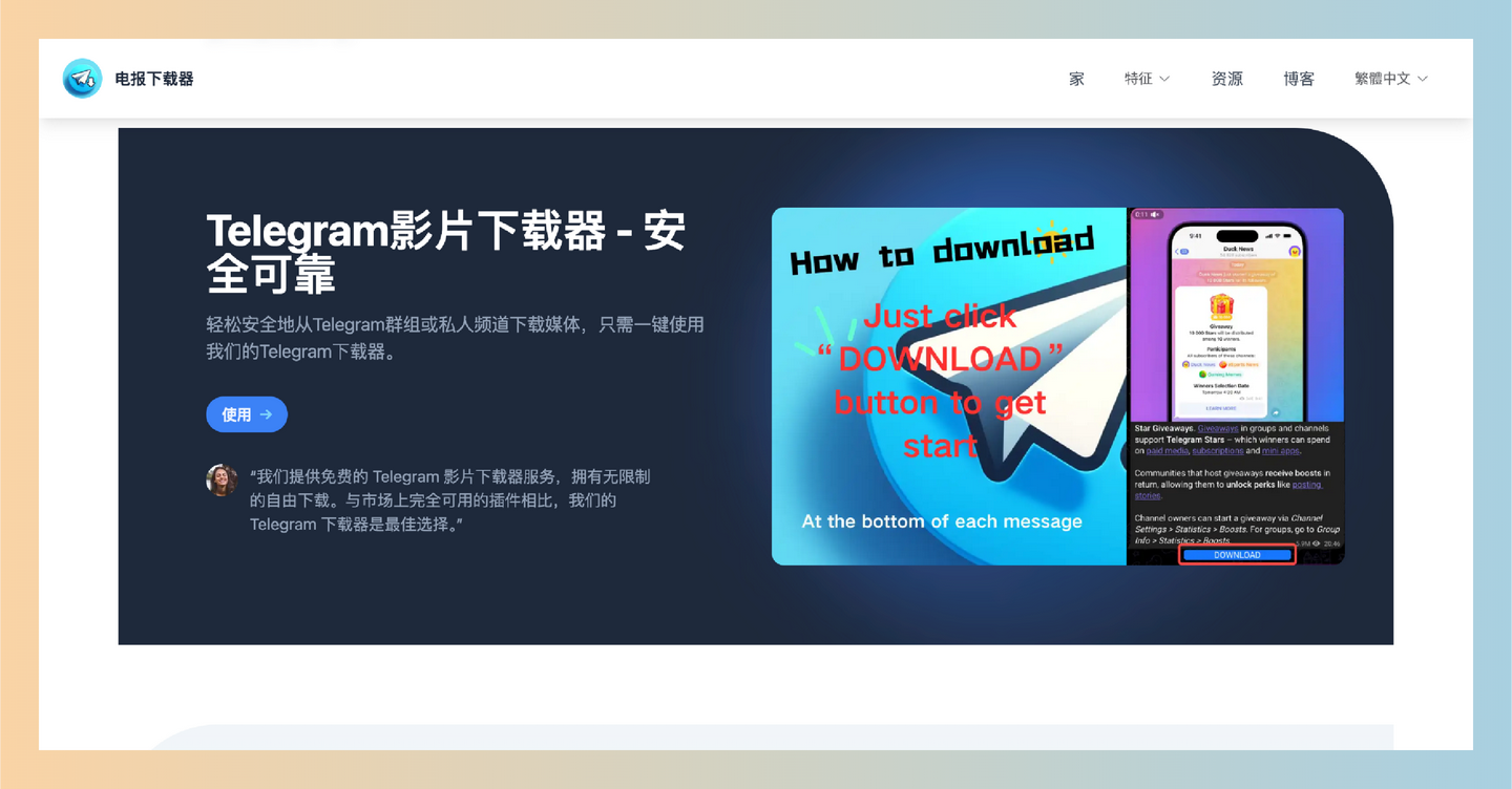 Telegram Downloader:免费Telegram视频下载器,一键下载高清无水印视频