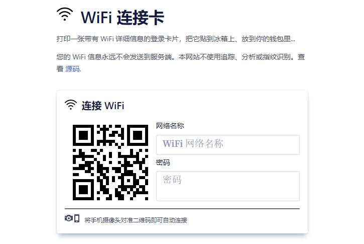 制作扫描后自动连接的WiFi二维码工具大全