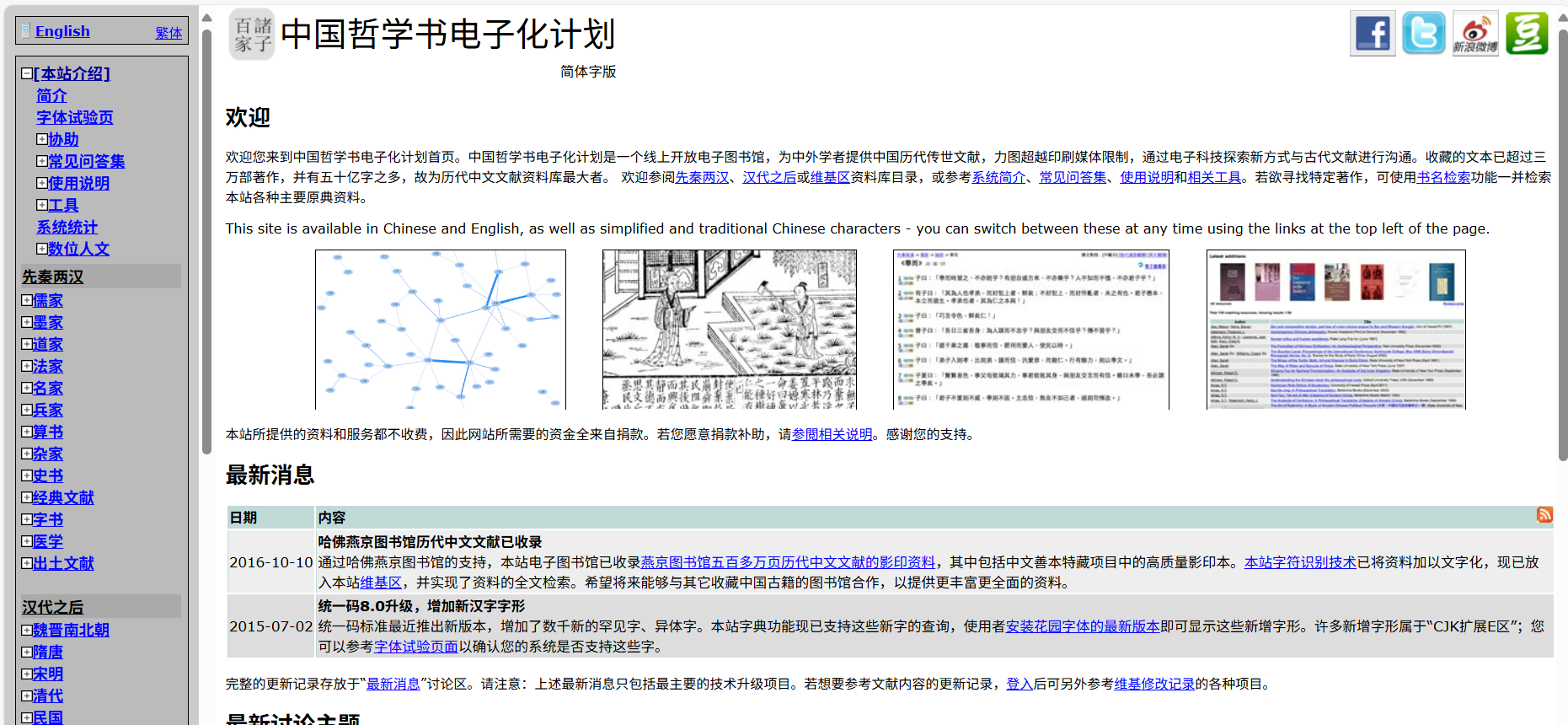 中国哲学书电子化计划:全球最大的中国古籍资料库和检索系统