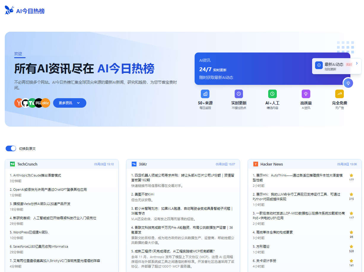 AI今日热榜,全球最新AI新闻、研究和趋势热榜一网打尽