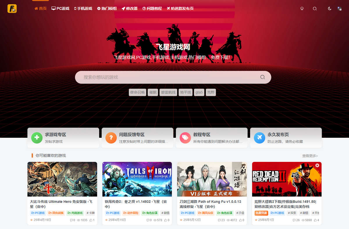 飞星游戏网 - 高质量单机游戏网盘下载站 | 免费Steam资源