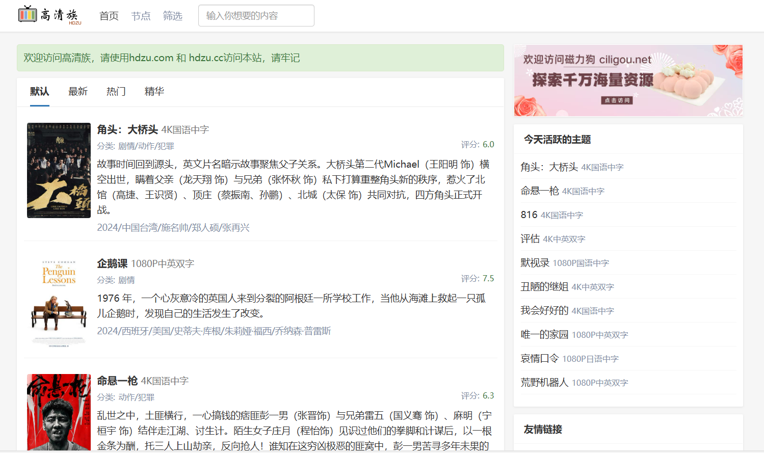 高清族:高品质影视资源下载社区,影迷的理想选择