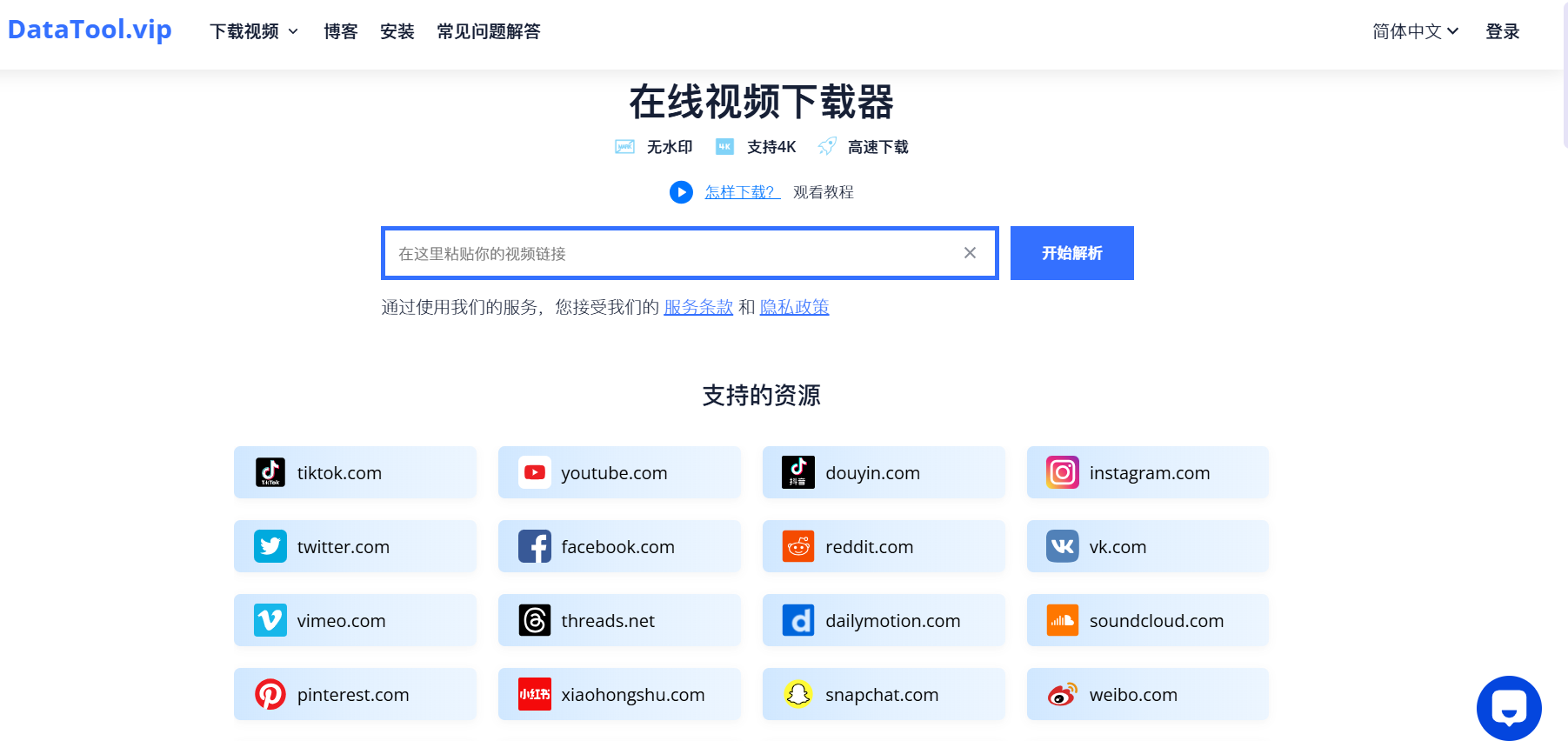 DataTool.vip:在线无水印4K视频下载器 一键下载全网视频
