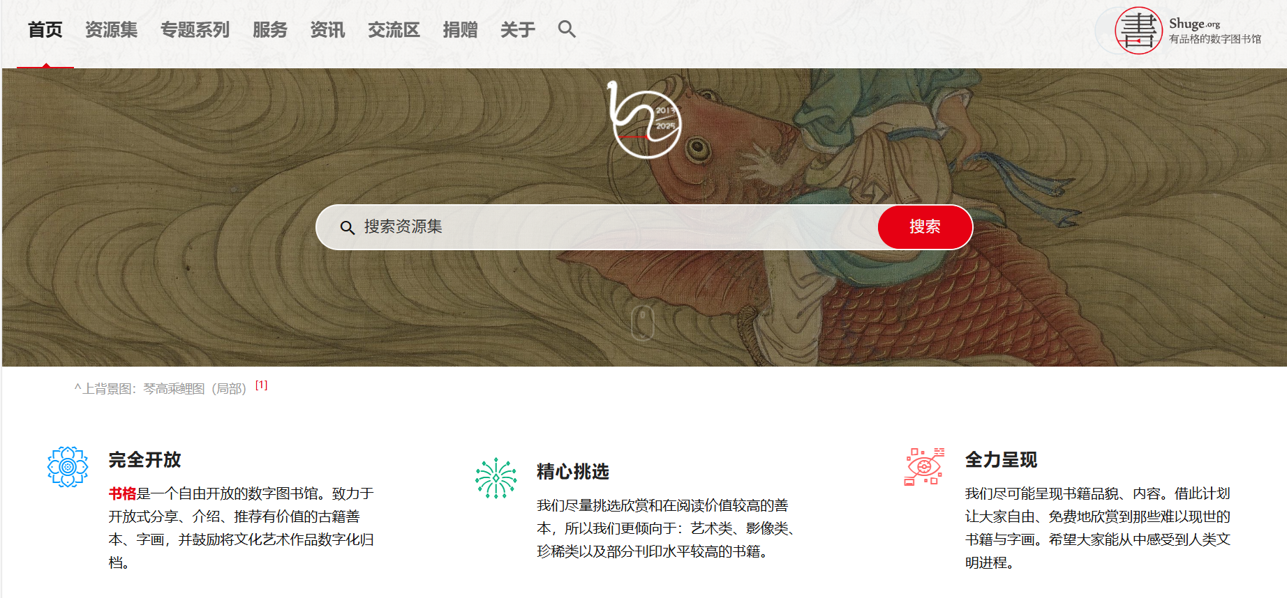 书阁 – 免费古籍平台,探索传统知识与艺术的数字化世界