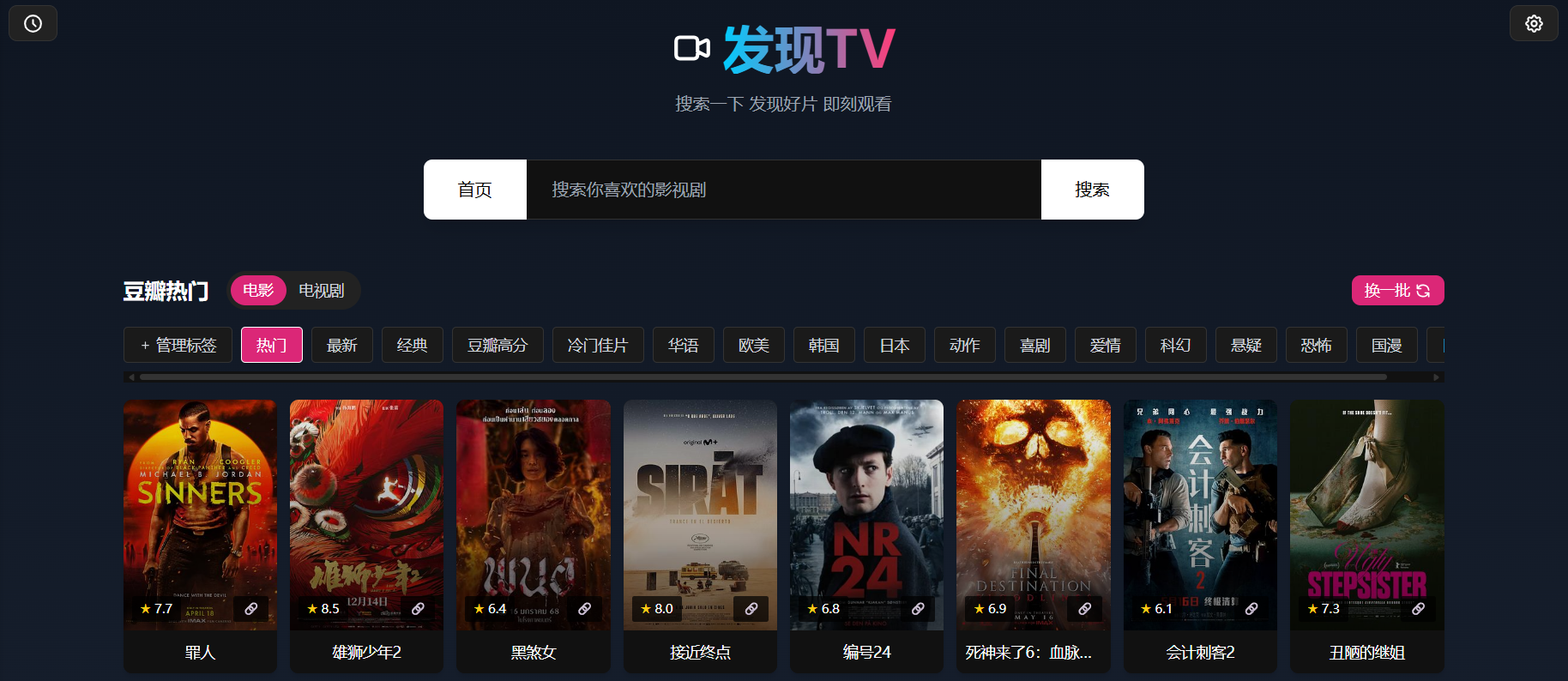 发现TV:免费在线影视搜索与观看平台