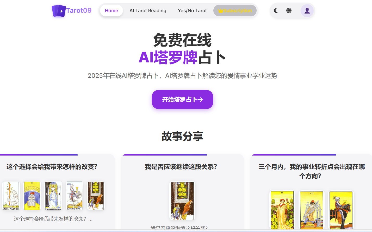 TarotDreamHub:免费AI塔罗在线占卜平台