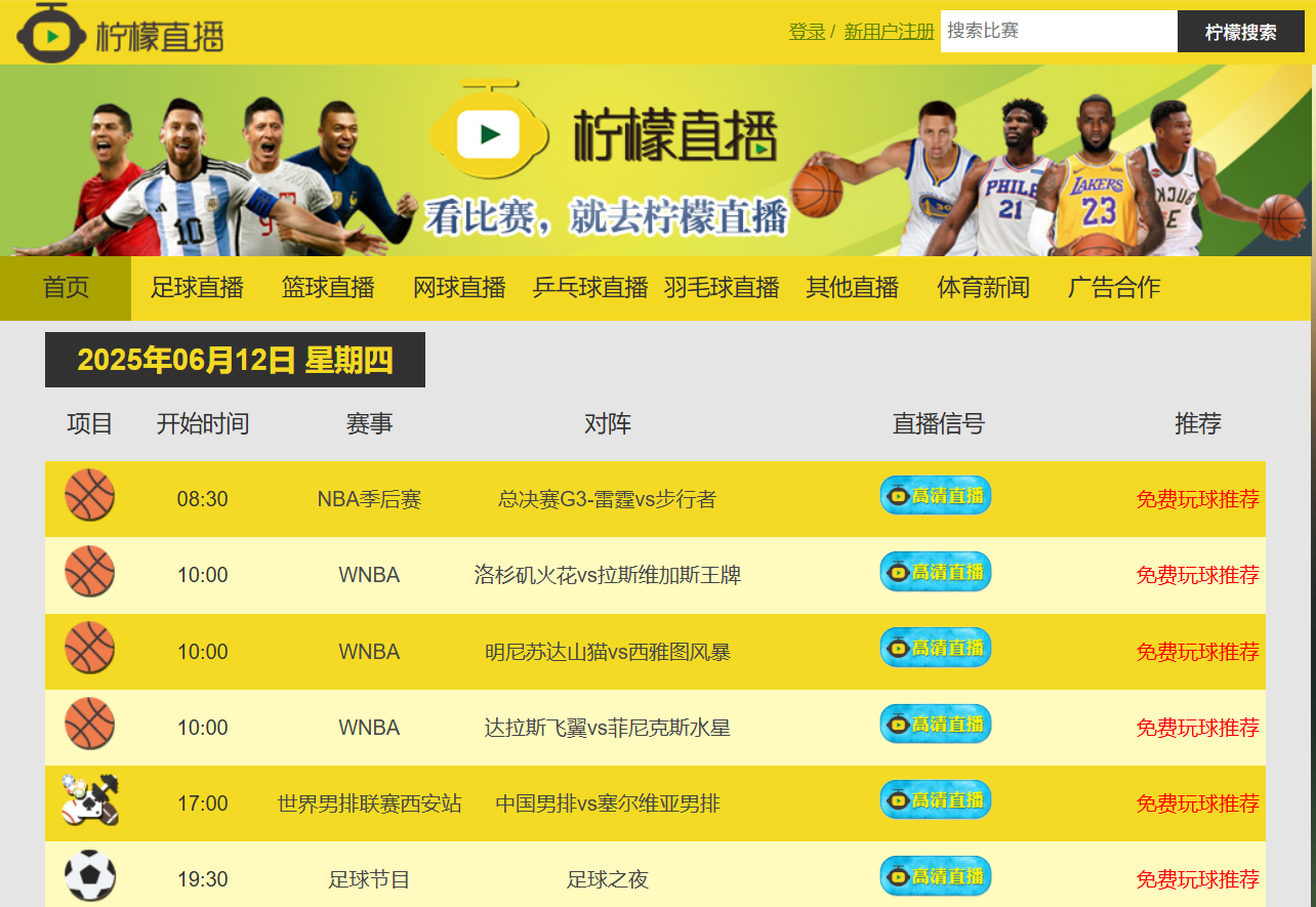 柠檬直播:一站式多赛事高清体育直播平台
