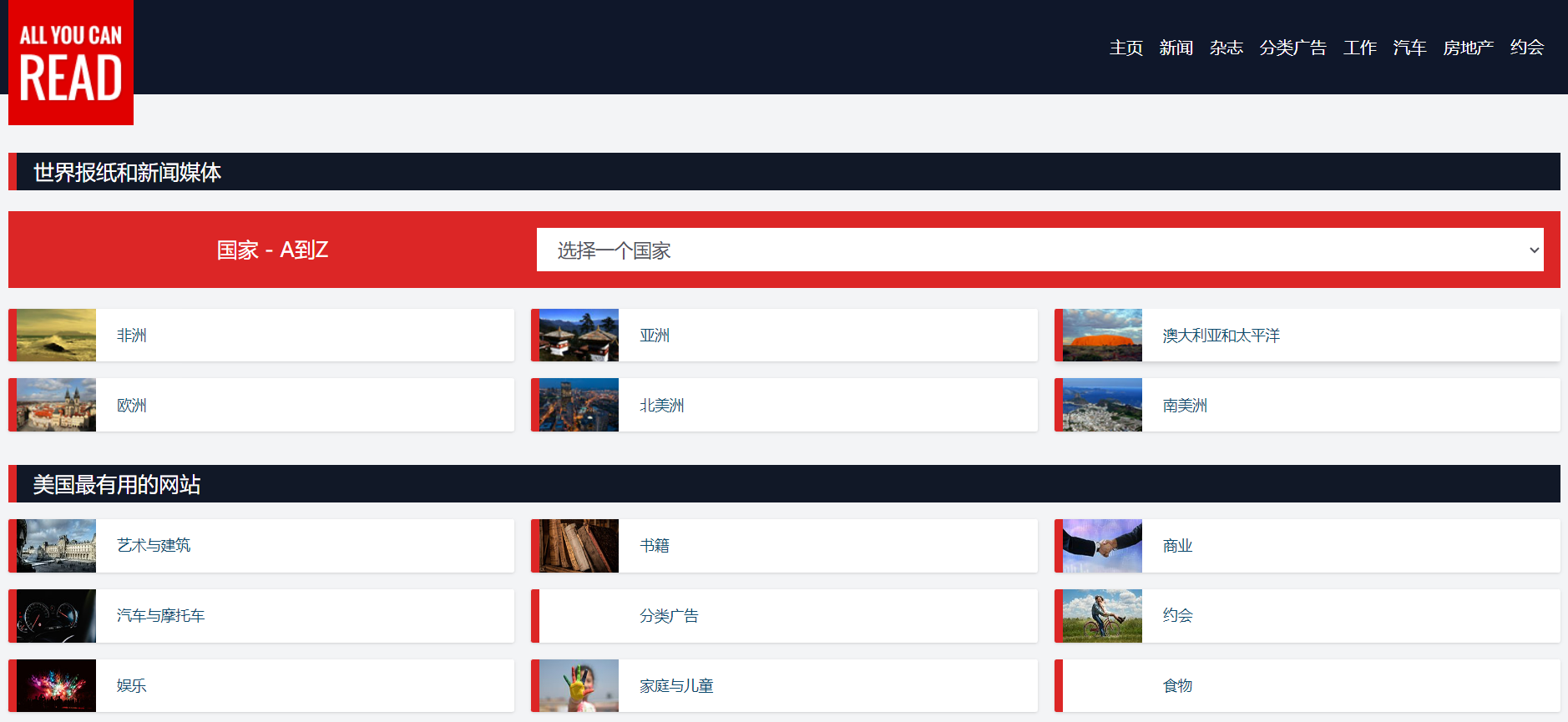 AllYouCanRead:全球报纸和新闻媒体平台 一站式获取世界资讯
