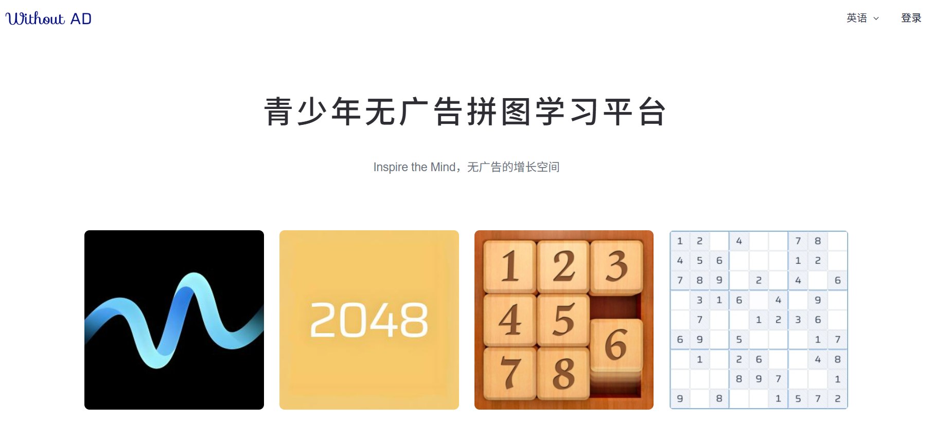 WithoutAD:青少年无广告益智学习平台,轻松提升思维力