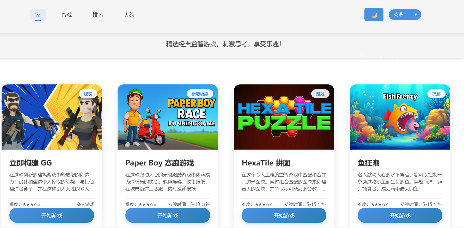 QuickRiddle-免费精选经典益智游戏，刺激思考，享受乐趣！