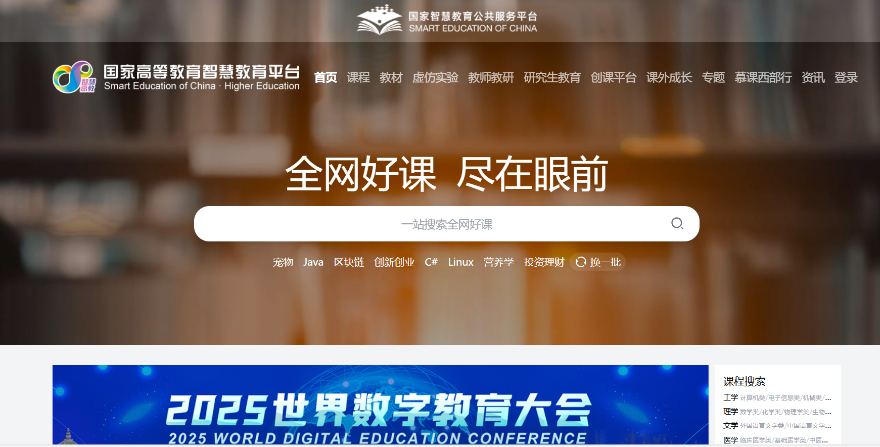 国家高等教育智慧教育平台:官方课程资源门户网站