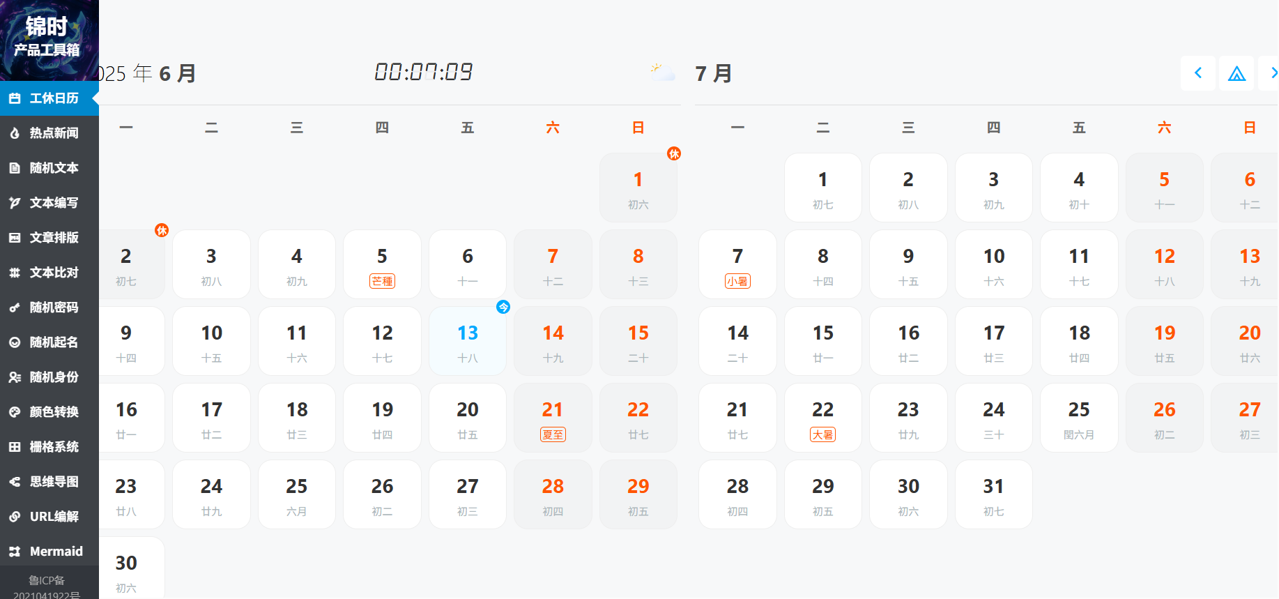 锦时 · 产品工具箱:20+实用工具,助力产品经理高效工作