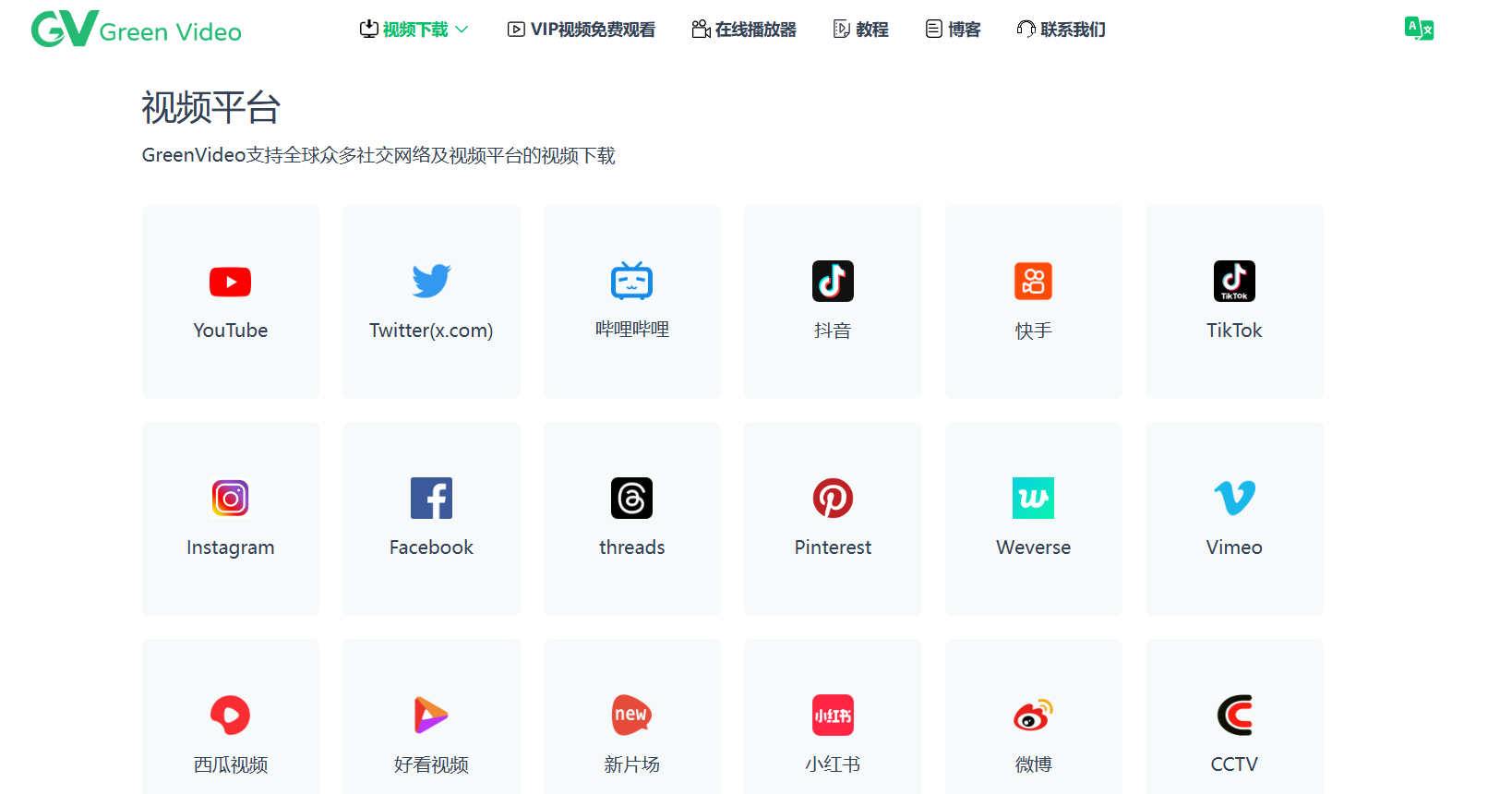 GreenVideo:免费无水印视频下载神器,哔哩哔哩B站视频下载,支持全球1000+平台