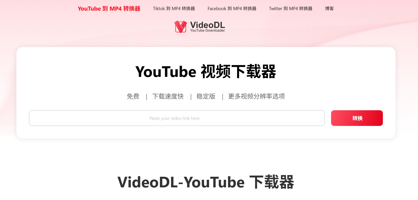 VideoDL:免费高速稳定的YouTube视频下载工具 支持8K、4K视频下载