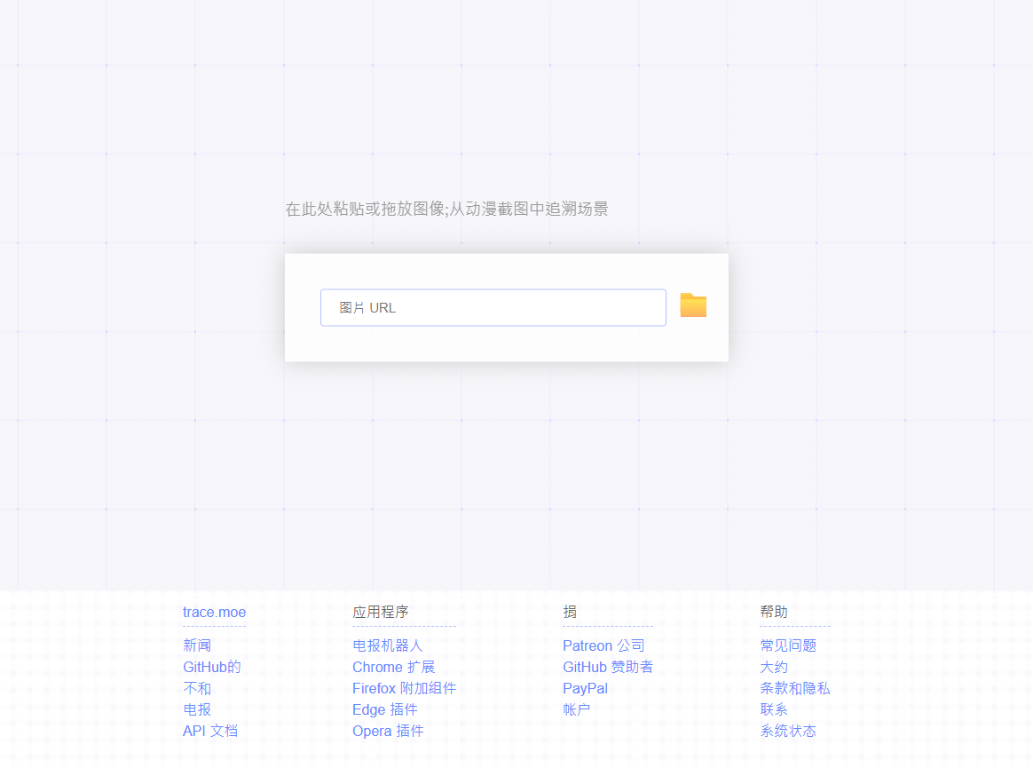 trace.moe:动漫搜番神器,动漫以图搜图,精确到集数
