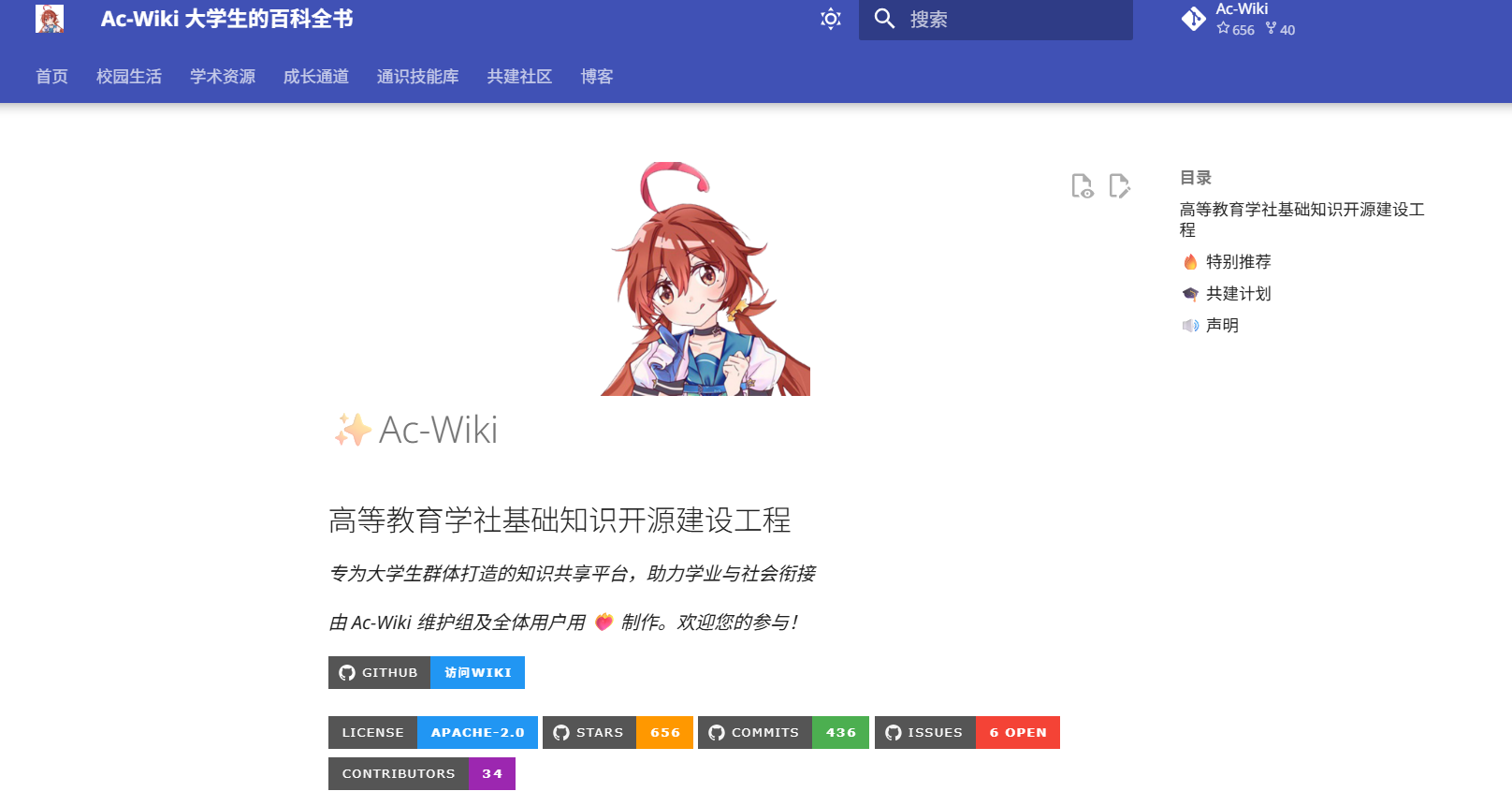 AcWiki:大学生的知识共享平台,助力学业与社会衔接