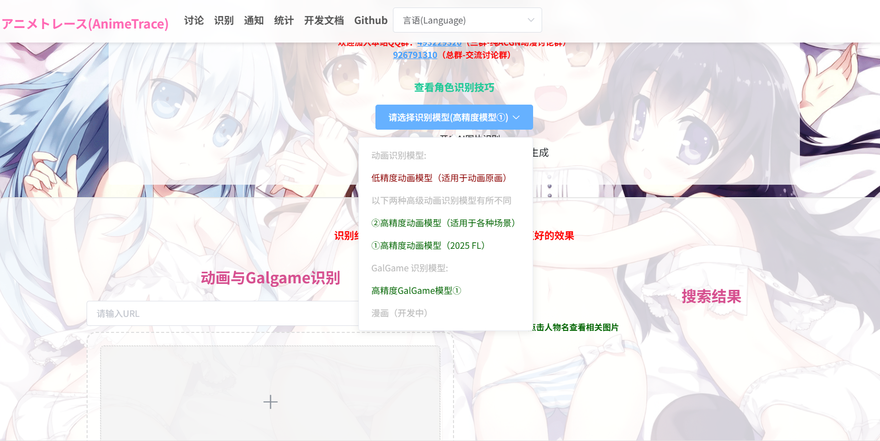 AnimeTrace:AI图像识番神器,快速查找动画与GalGame