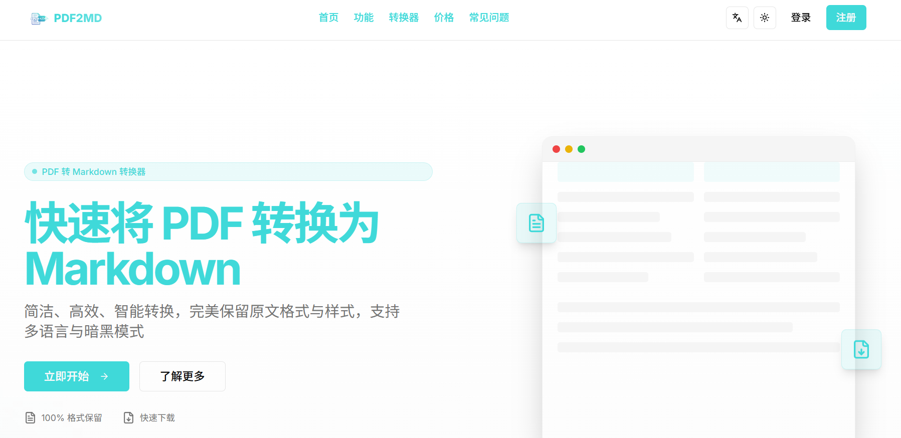 PDF2MD:高效精准的PDF转Markdown工具,提升文档编辑与发布效率
