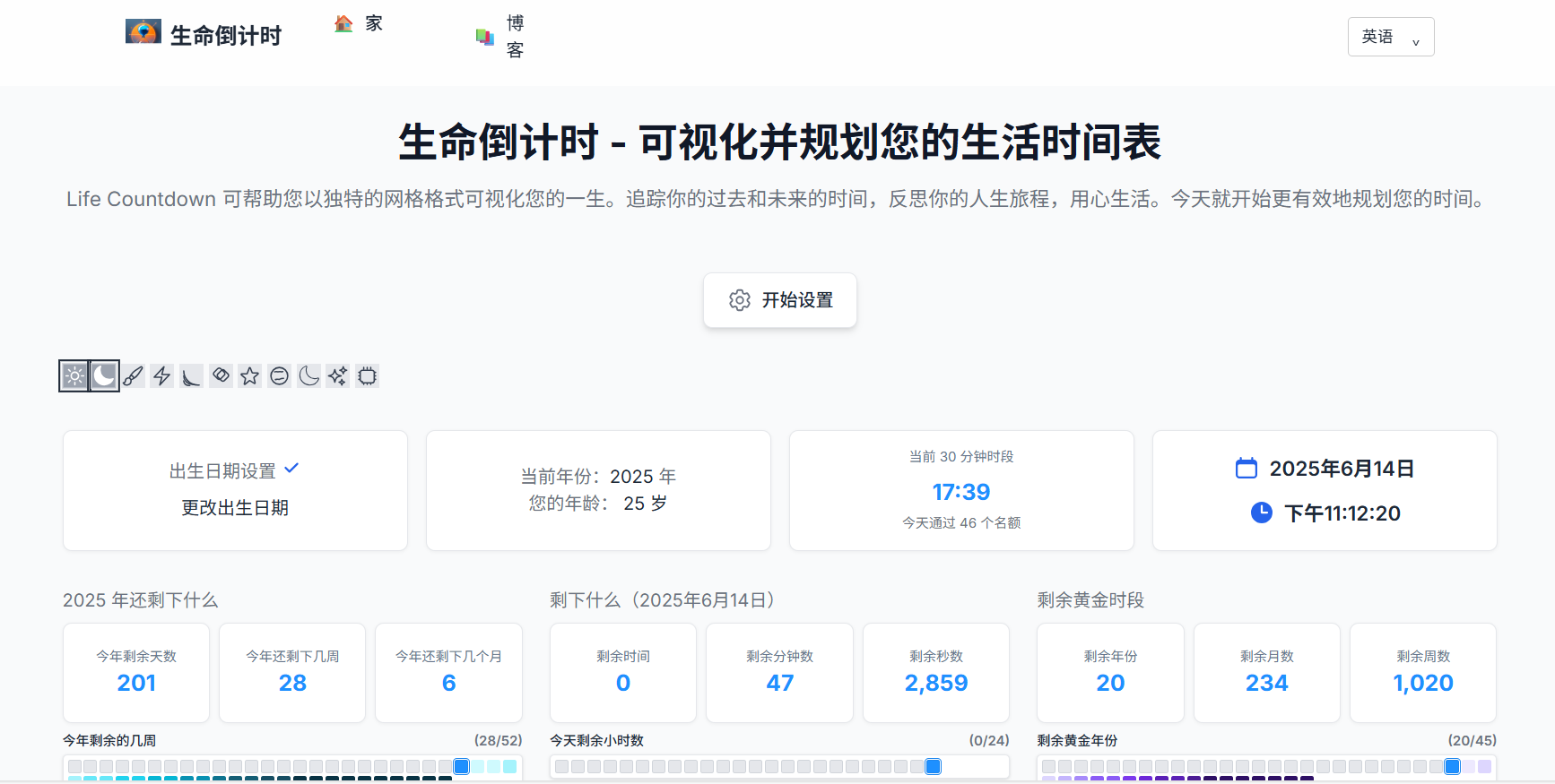 Life Countdown:用可视化工具掌控人生时间