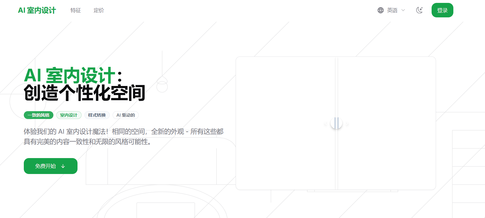DreamingHome:基于GPT4o的AI室内设计工具 只需一张照片即可生成专属家居改造方案
