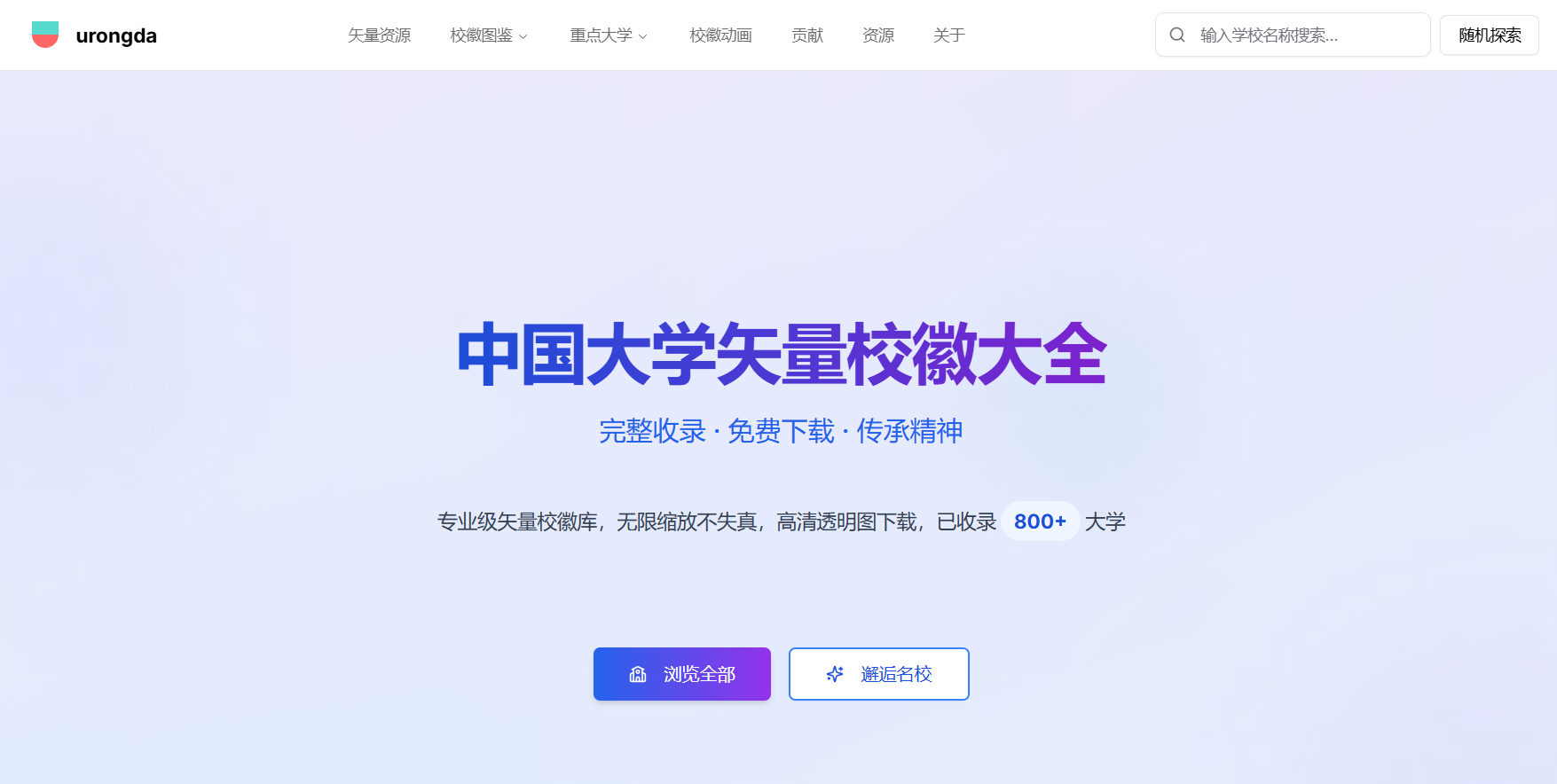 urongda:中国大学矢量校徽大全 700+高校标识免费下载 SVG高清资源