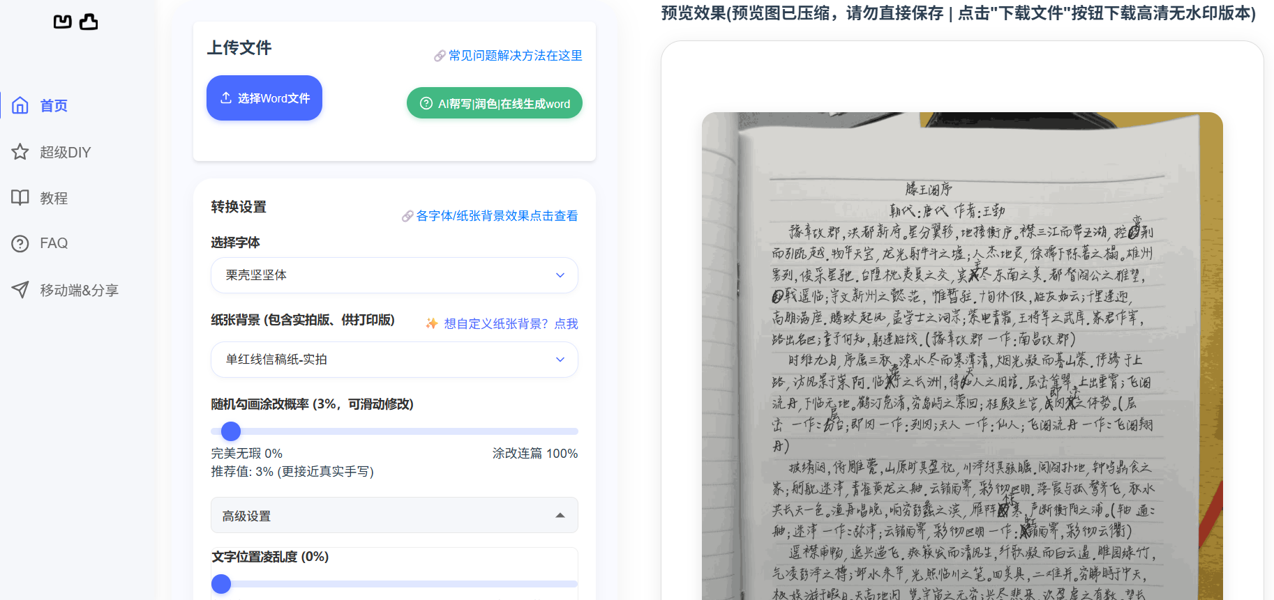 凹凸工坊:AI模拟手写转换工具 一键生成手写稿