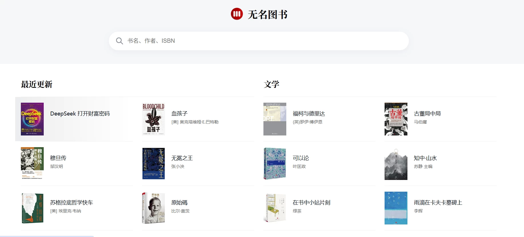 无名图书:一个书籍爱好者提供高质量的电子书解析网站