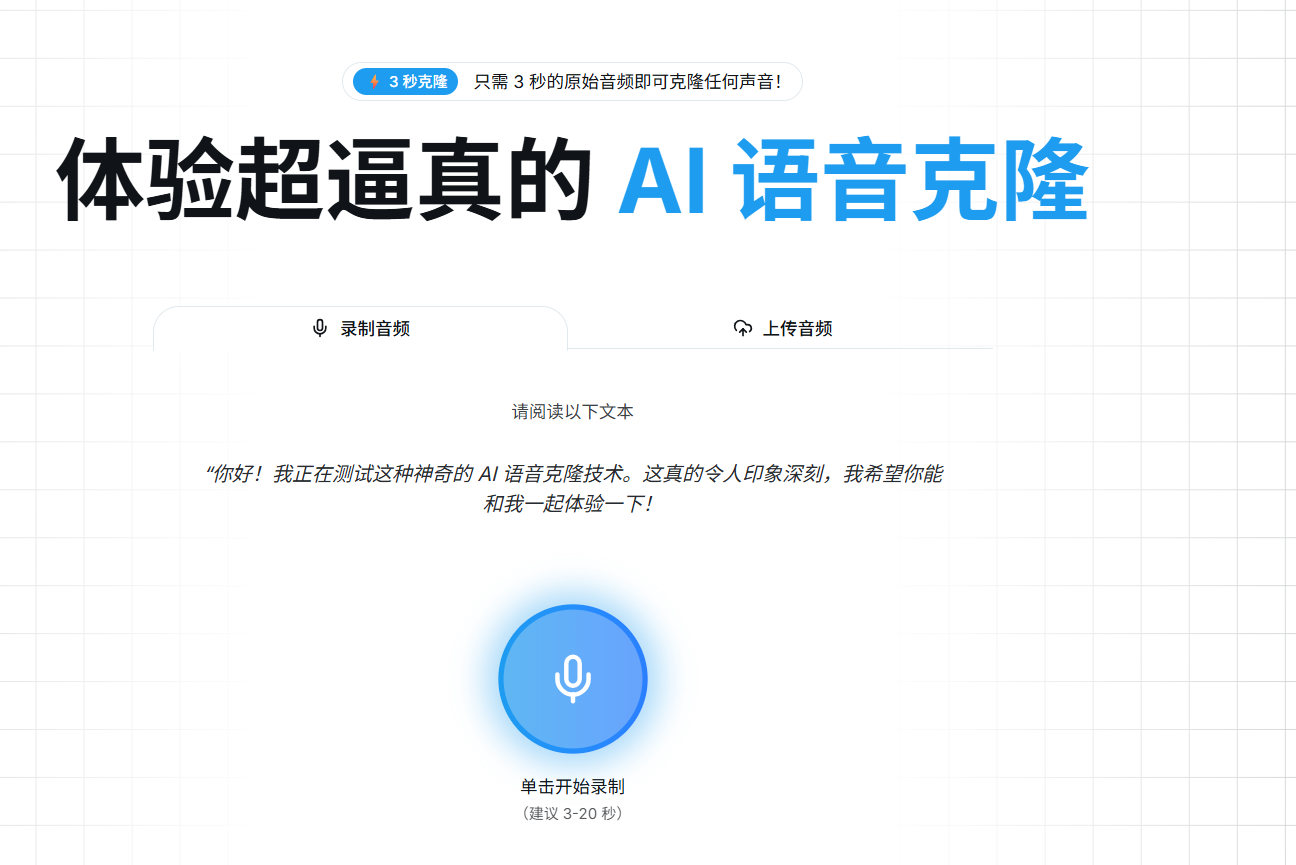 AI Voice Cloning:AI语音克隆生成器 3秒极速复刻真人声线