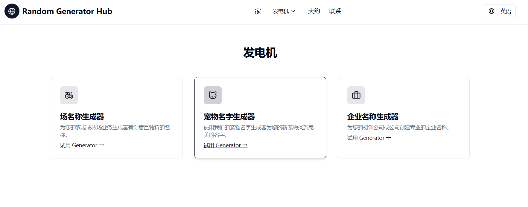 Random Generator Hub:随机生成器中心 免费在线名称与创意工具