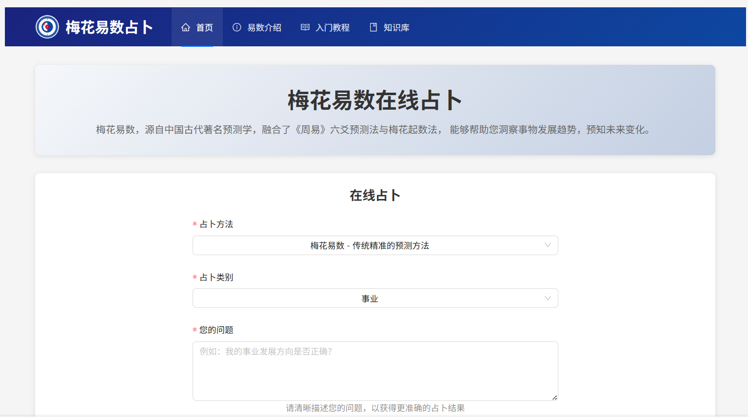 梅花易数在线占卜:洞察未来趋势的传统智慧
