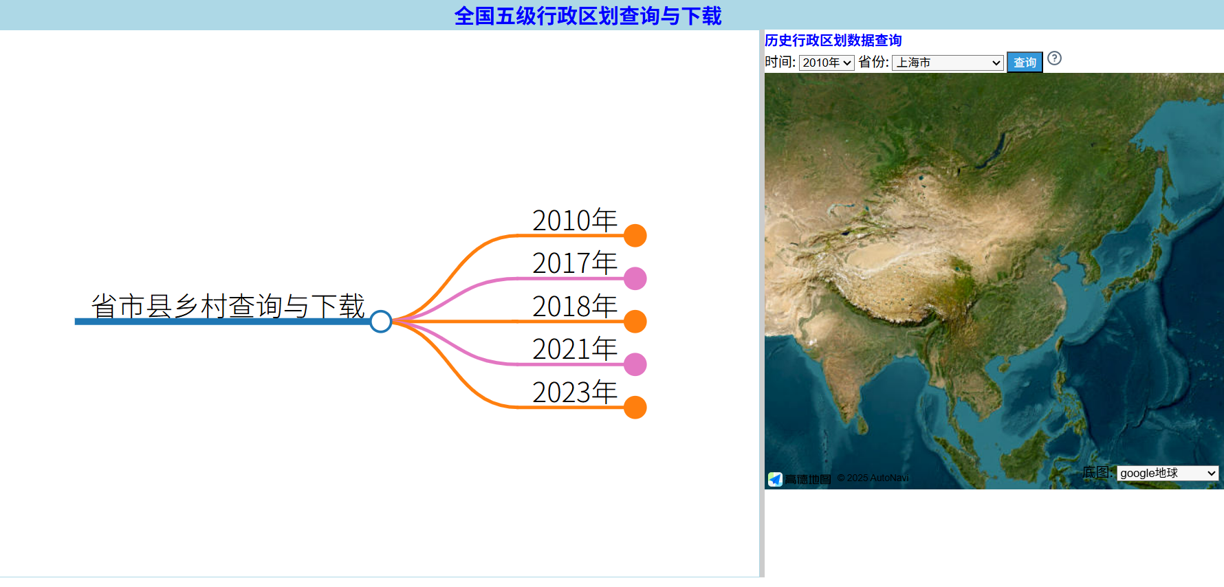 gaode_MAP_CUN:全国五级行政区划查询与下载工具网站