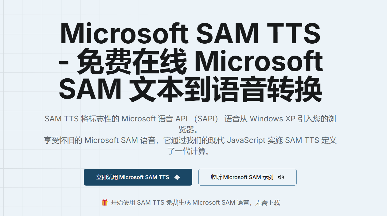 SAM TTS:免费文本转语音工具 在线复刻Windows XP经典语音