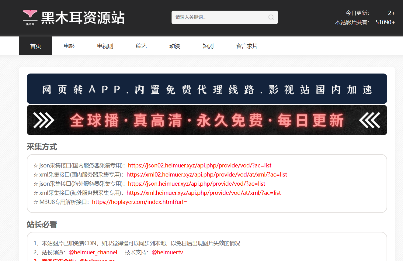 黑木耳资源站:海外华人专属的高清无广告影视平台