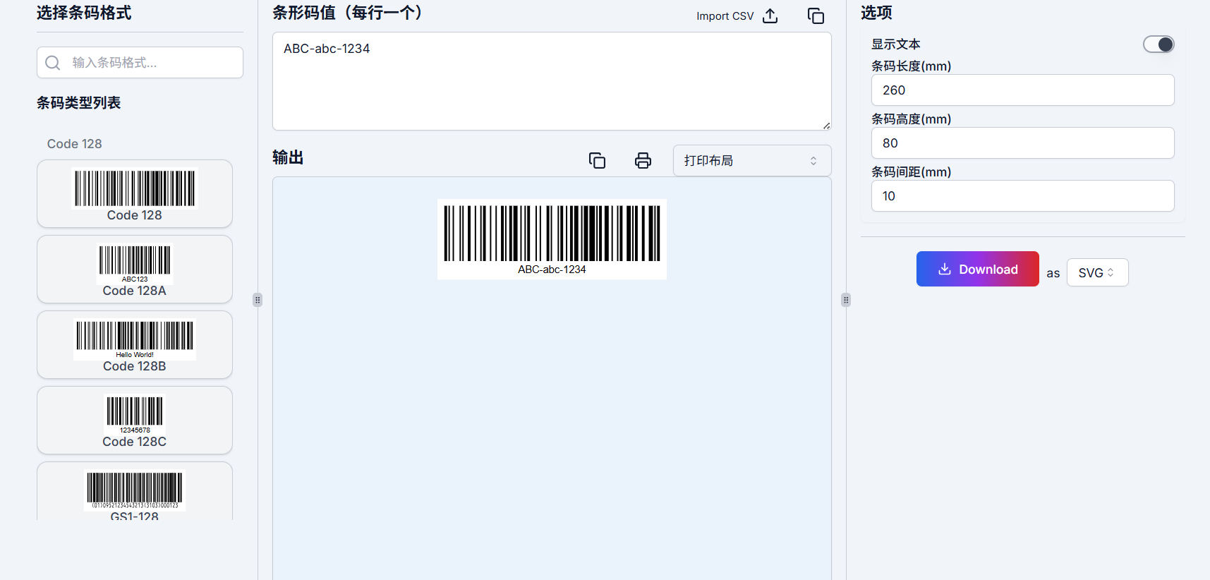 Barcode Generator:免费在线条码生成器 随时随地轻松批量创建多格式条码