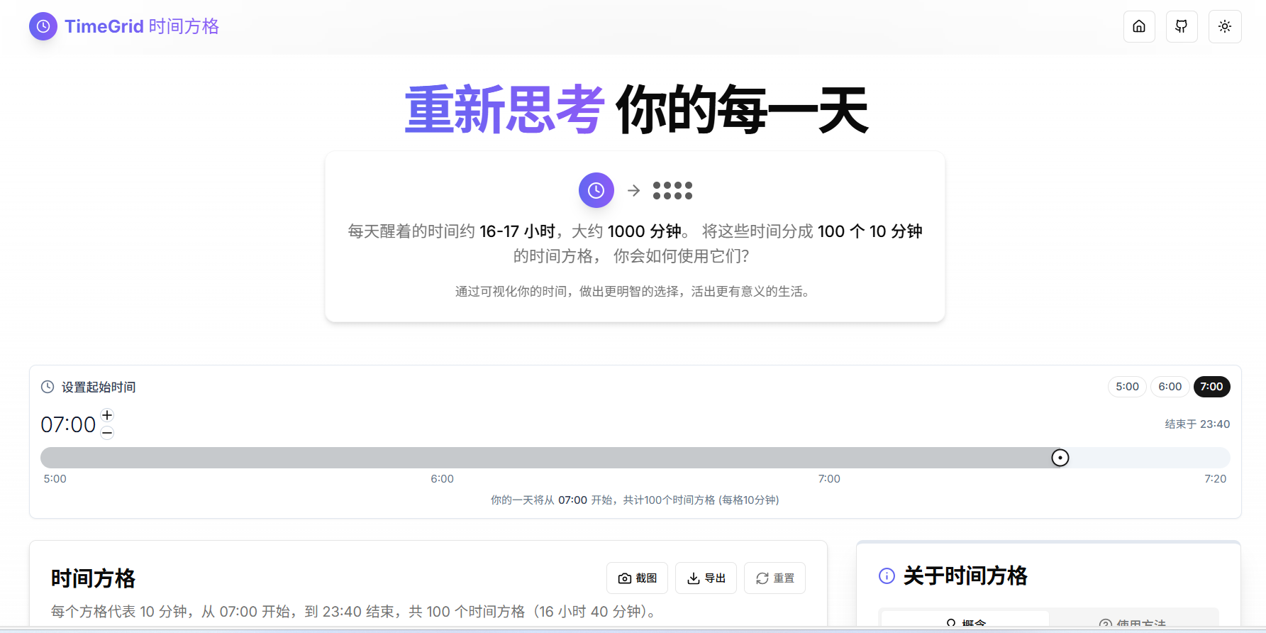 TimeGrid 时间方格:将每天的 1,000 分钟拆成 100 个 10 分钟方格,开启可视化时间管理新体验
