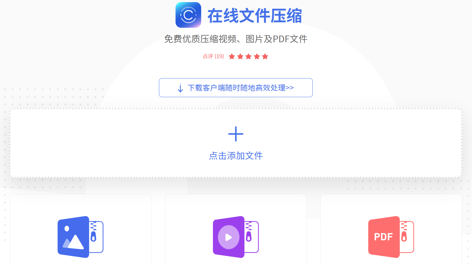 Compress File Online:简单好用的在线文件压缩工具,功能完全免费