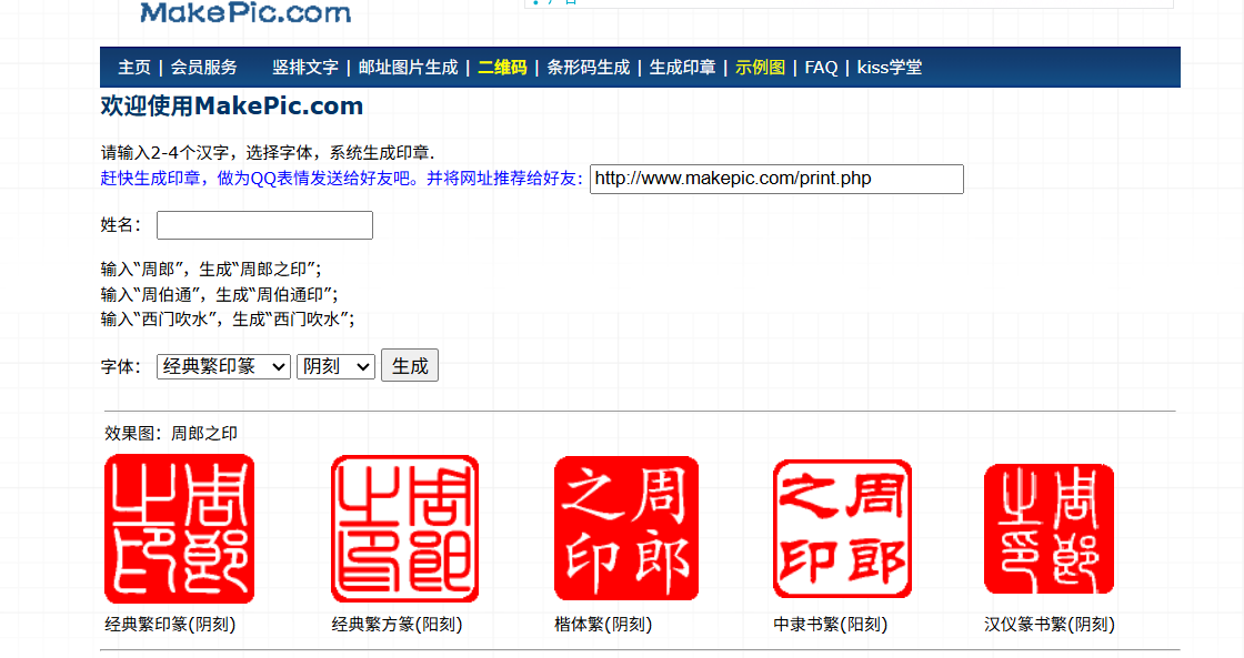Makepic:一个在线生成印章工具